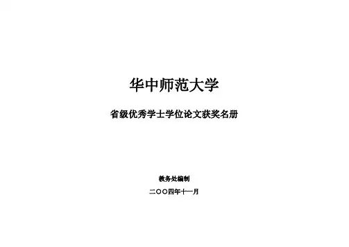 华中师范大学