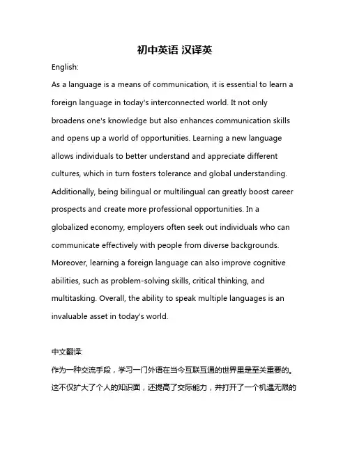 初中英语 汉译英