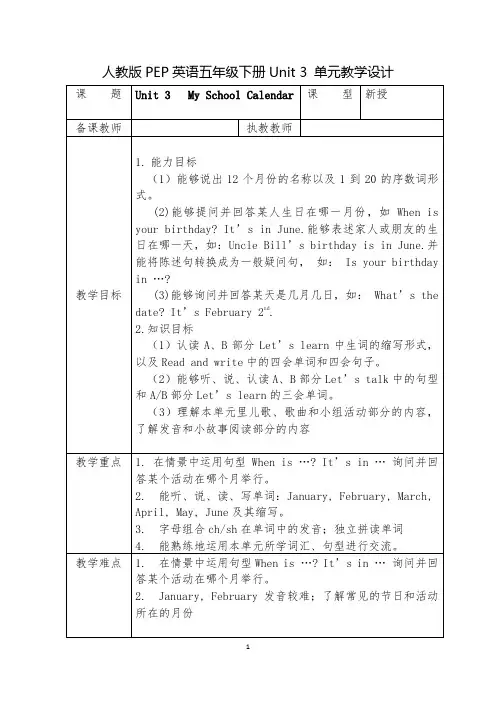 人教版PEP英语五年级下册Unit 3 单元教学设计表格教案