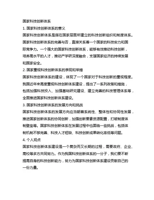 国家科技创新体系 人才 体制机制