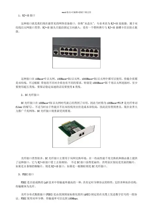 各种接口标准