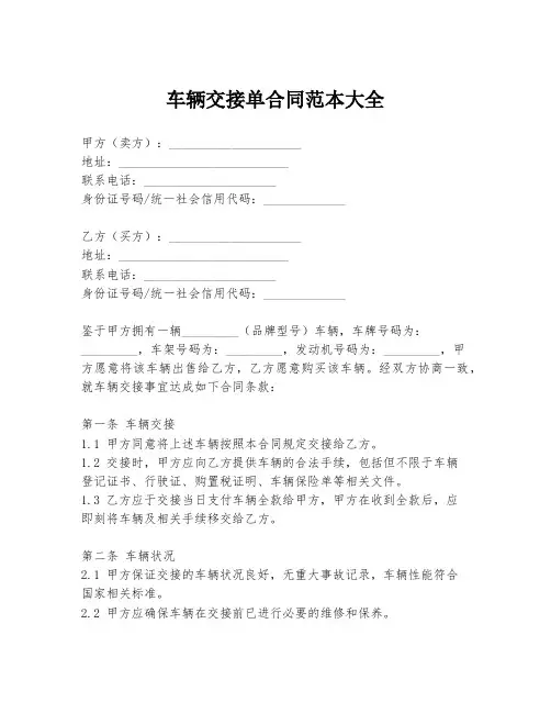 车辆交接单合同范本大全