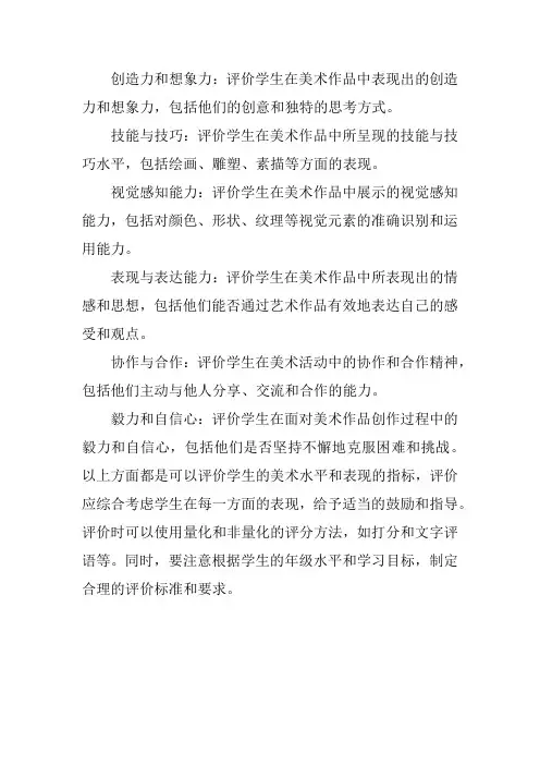 六年级上期美术评价方案