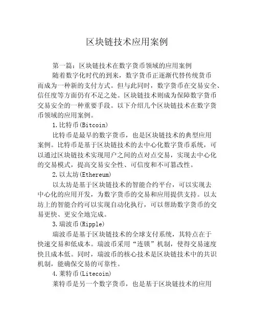 区块链技术应用案例