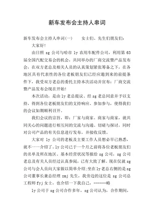 新车发布会主持人串词