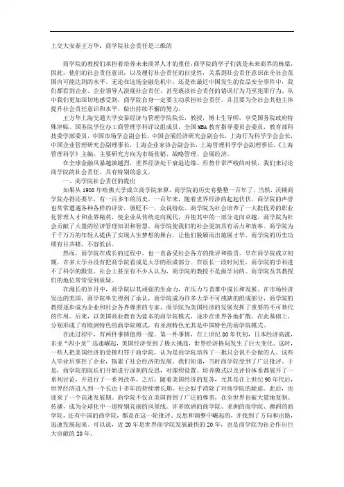 上交大安泰王方华商学院社会责任是三维的