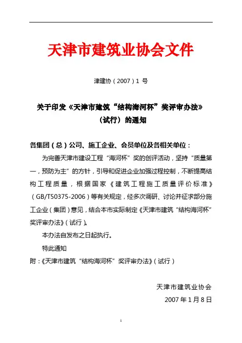 结构海河杯文件