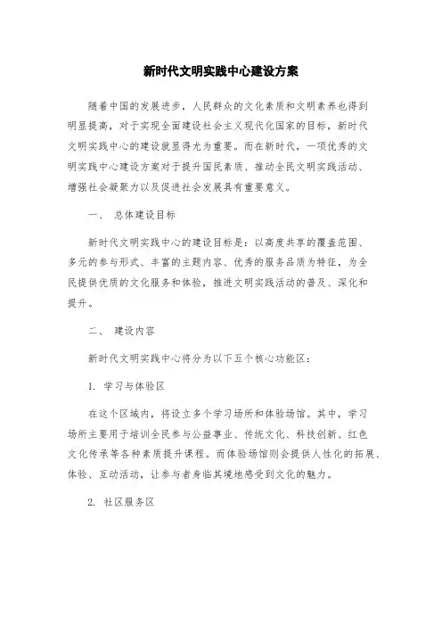 新时代文明实践中心建设方案