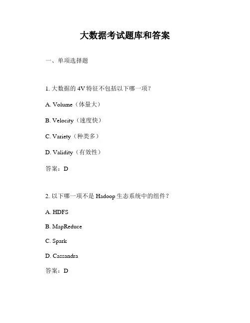 大数据考试题库和答案