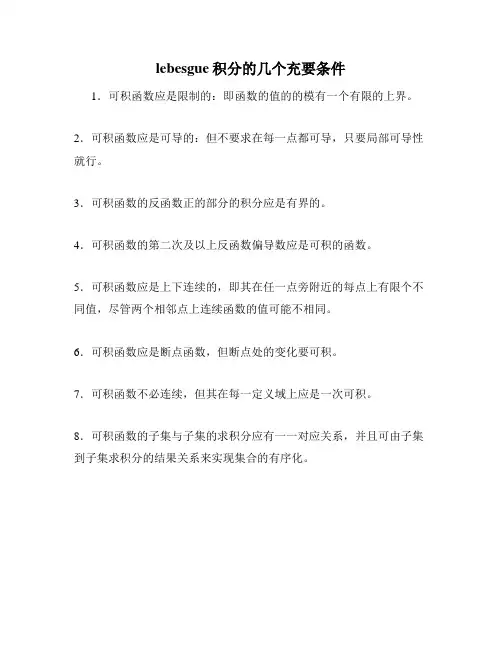 lebesgue积分的几个充要条件