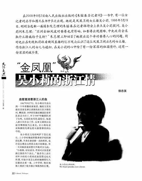 “金凤凰”吴小莉的浙江情