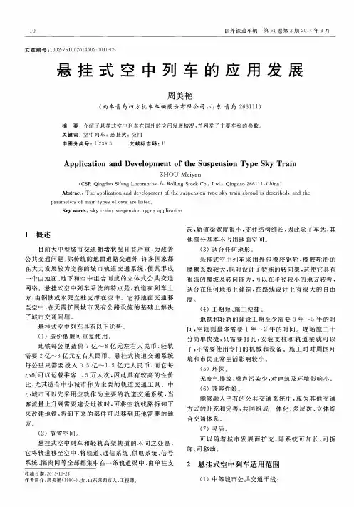 悬挂式空中列车的应用发展