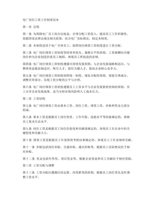 电厂岗位工资工作制度范本
