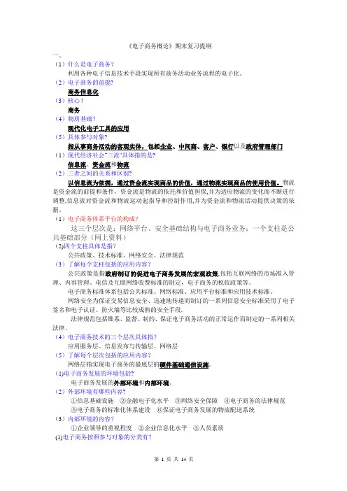 《电子商务概论》期末复习重点