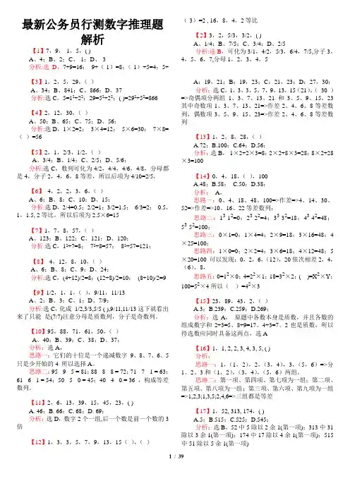 最新公务员行测：数字推理题解析