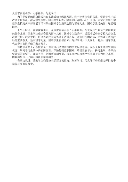(完整版)党员干部结对帮扶困难学生