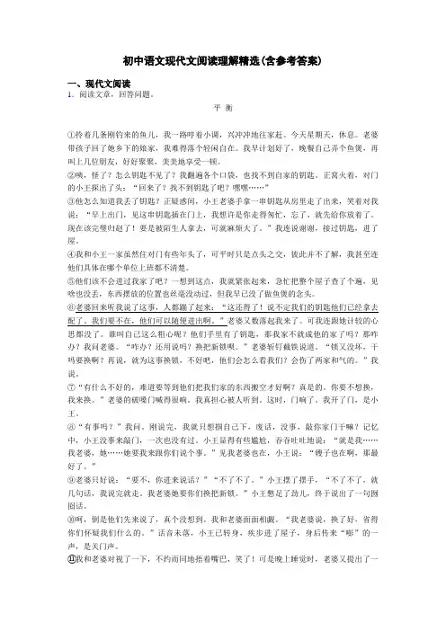 初中语文现代文阅读理解精选(含参考答案)