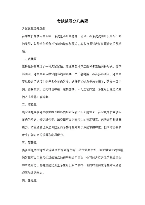 考试试题分几类题
