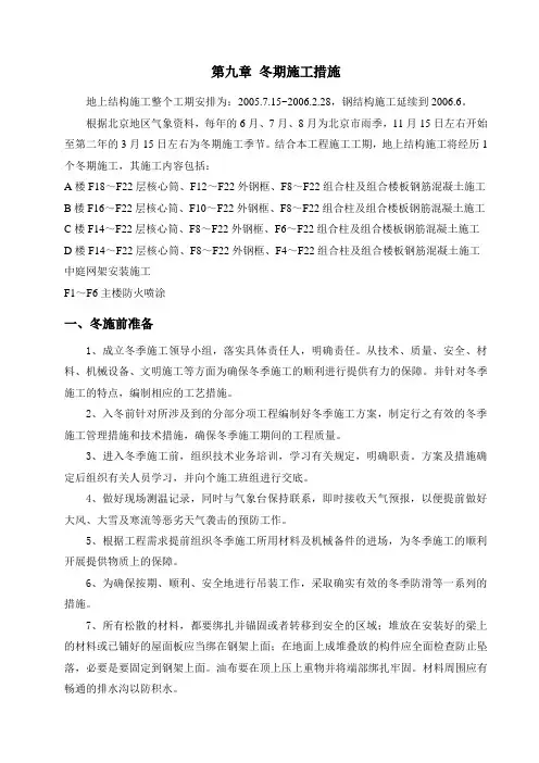 第九章-季节性施工方案