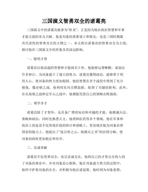 三国演义智勇双全的诸葛亮