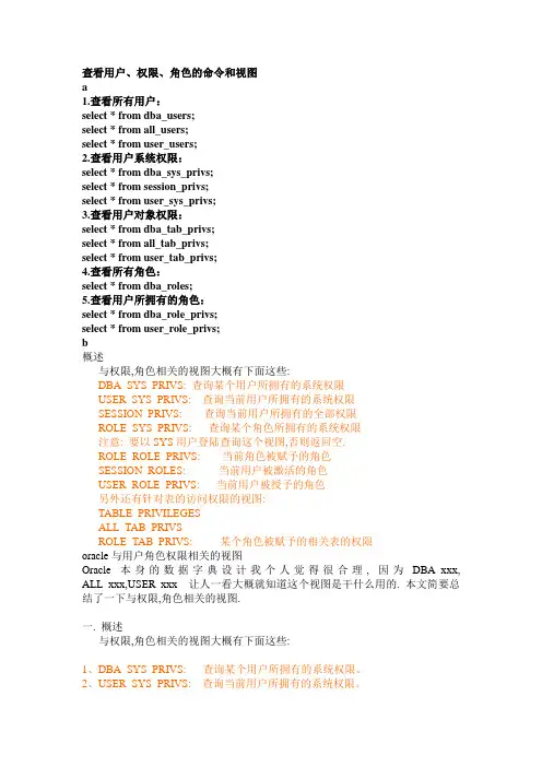 oracle 查看用户、权限、角色