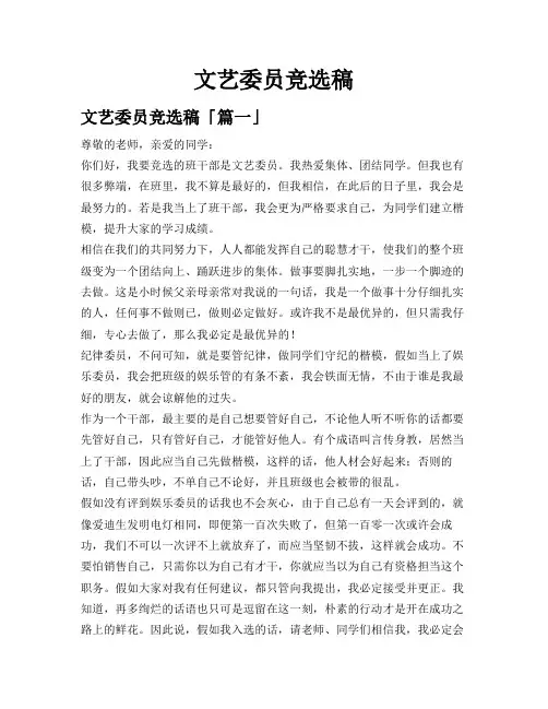 文艺委员竞选稿