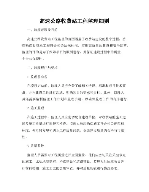 高速公路收费站工程监理细则