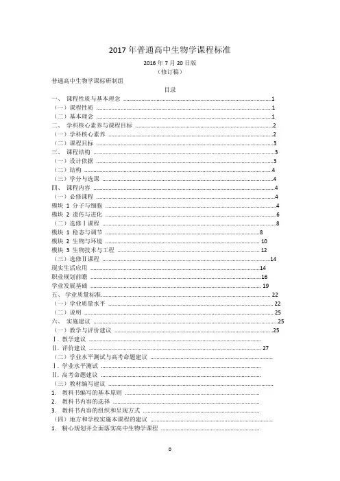 2017年普通高中生物学课程标准