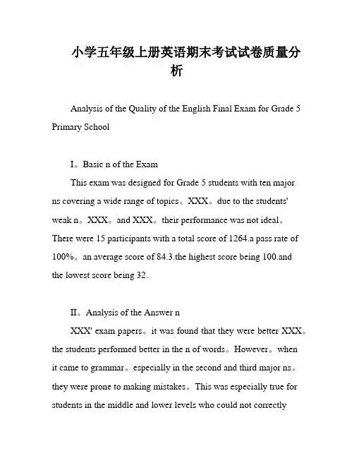 小学五年级上册英语期末考试试卷质量分析