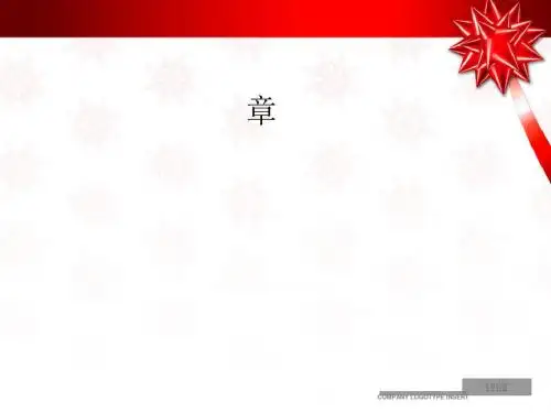管理学基础讲义(PPT35张)