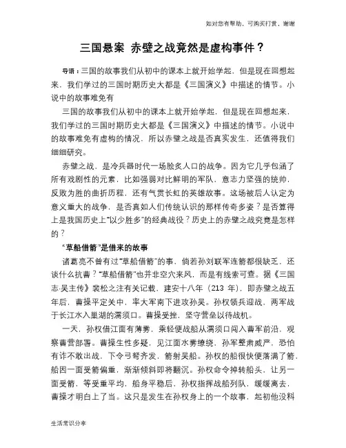 三国悬案 赤壁之战竟然是虚构事件？