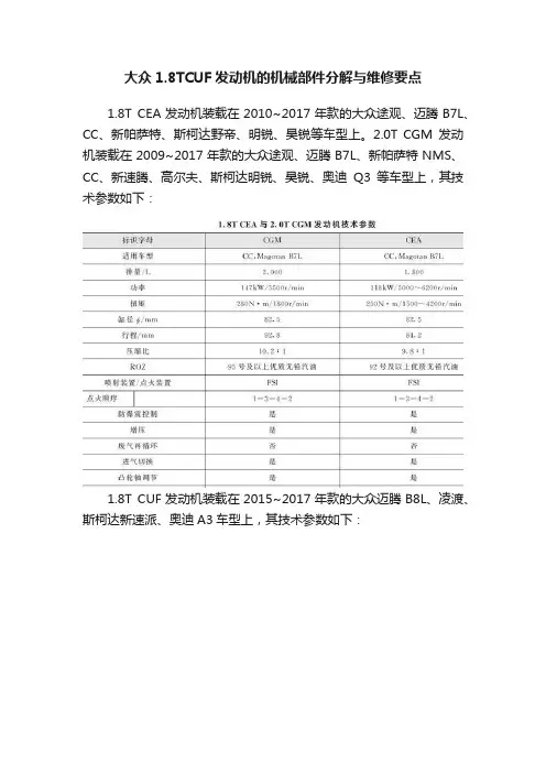 大众1.8TCUF发动机的机械部件分解与维修要点