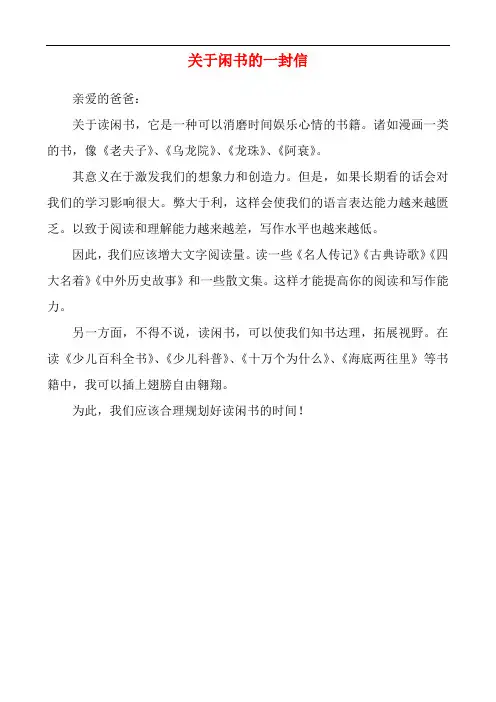 关于闲书的一封信