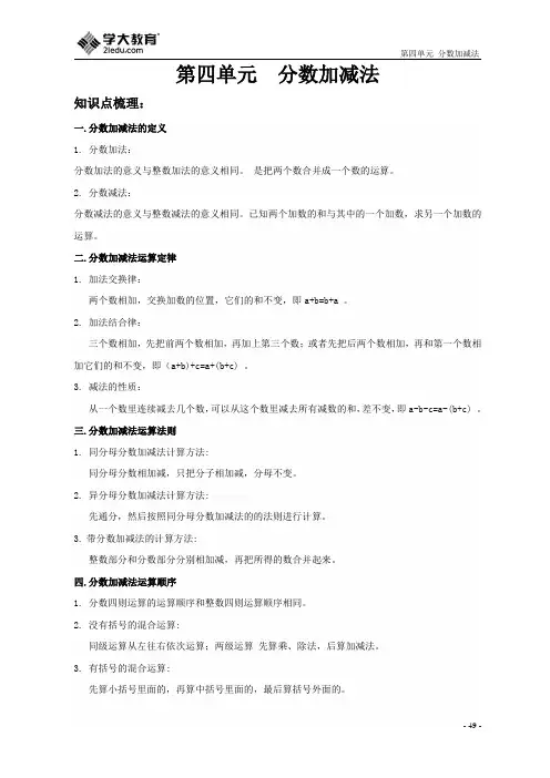 (8)五上四单元分数加减法