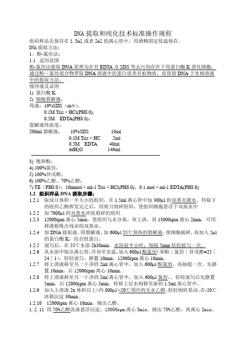 DNA操作规程