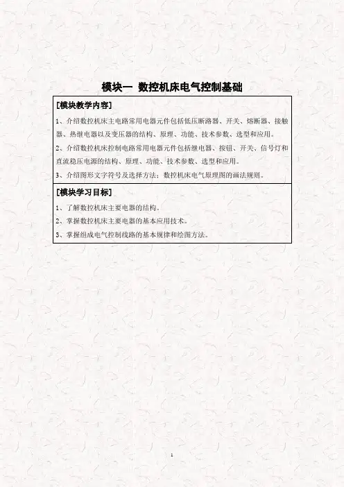 数控机床电气控制基础