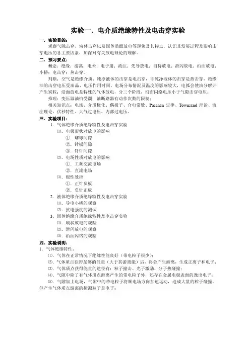 高电压技术实验指导书_学生用_