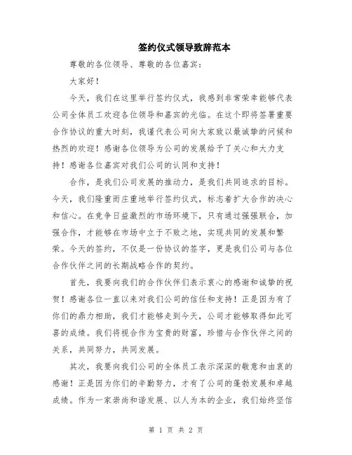 签约仪式领导致辞范本