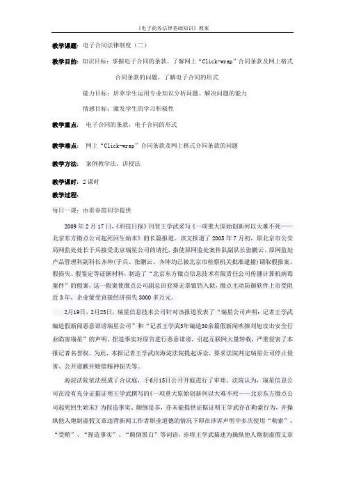 《电子商务法律基础知识》教案——6.电子合同法律制度(二)