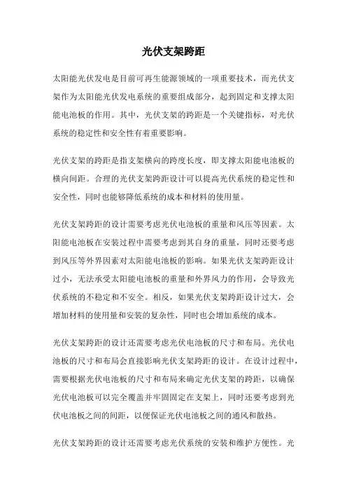 光伏支架跨距