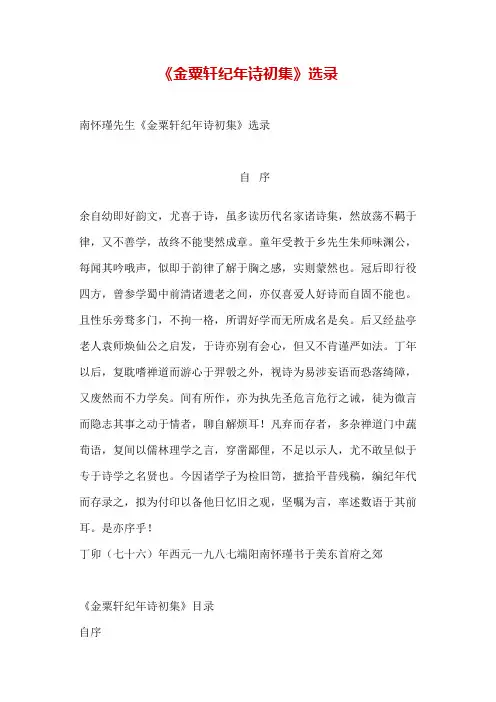金粟轩纪年诗初集  南怀瑾