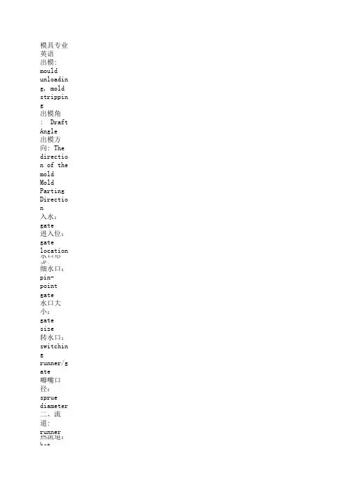 最全模具英语(超级实用)