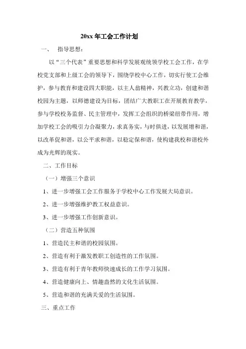 中学第二学期工会工作计划