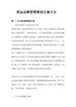 药品品牌营销策划方案大全