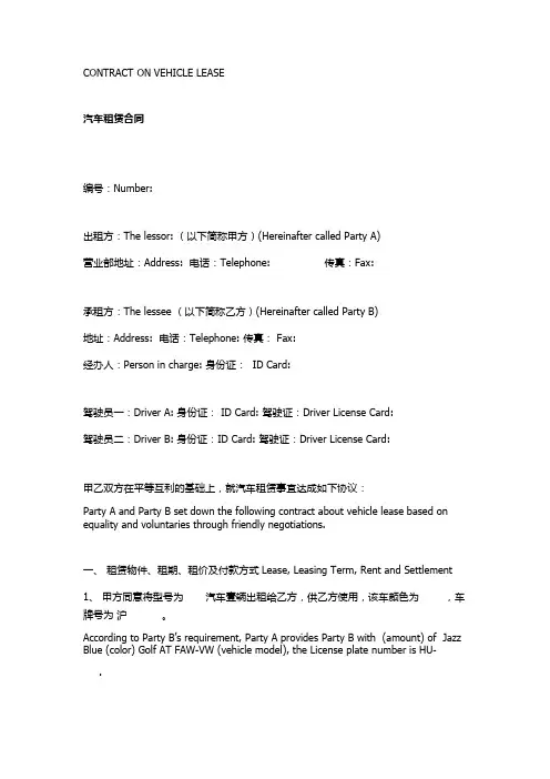 汽车租赁合同中英文