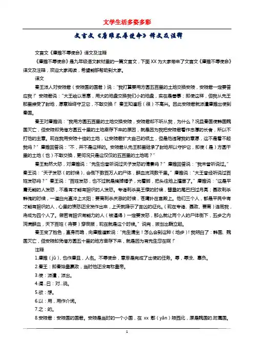 文言文《唐雎不辱使命》译文及注释