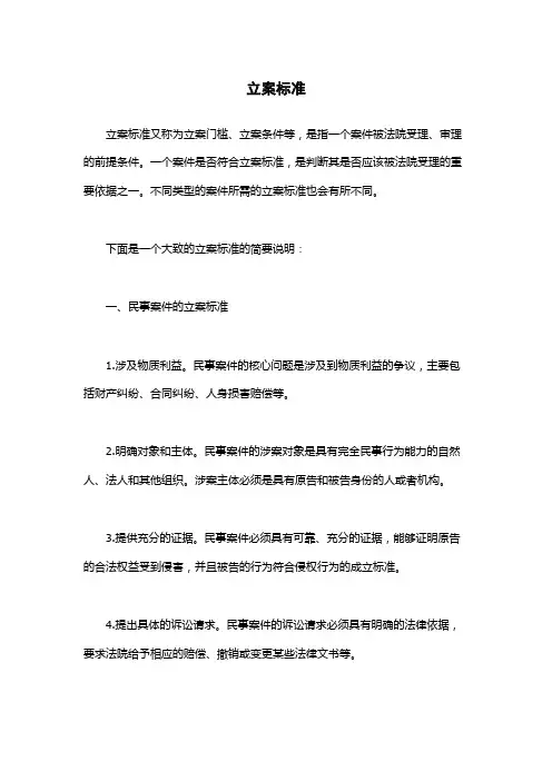 立案标准-