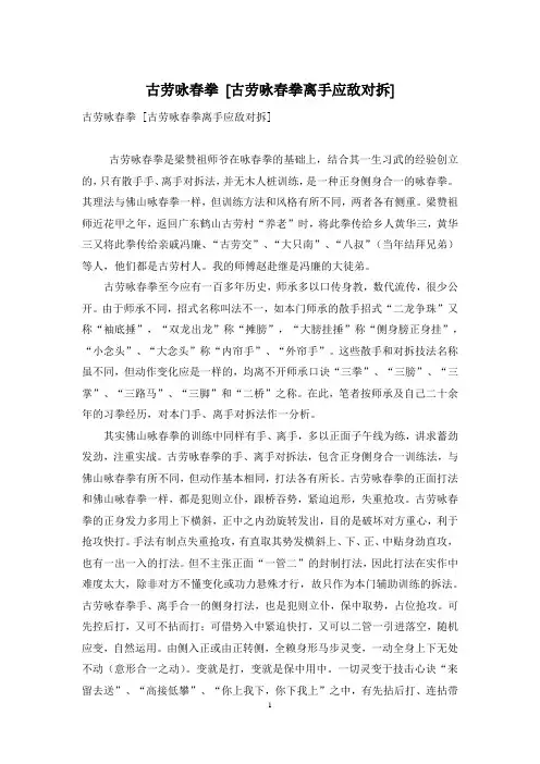 古劳咏春拳 [古劳咏春拳离手应敌对拆]