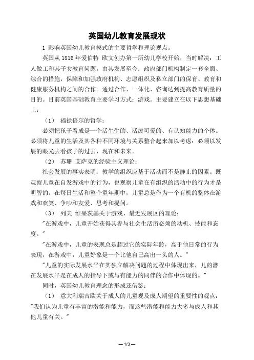 英国幼儿教育发展现状 