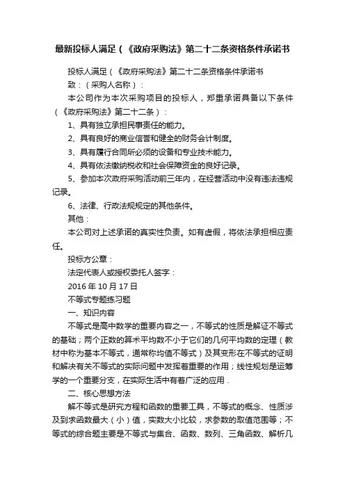 最新投标人满足（《政府采购法》第二十二条资格条件承诺书